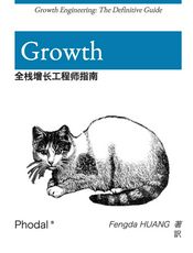 Growth: 全栈增长工程师指南