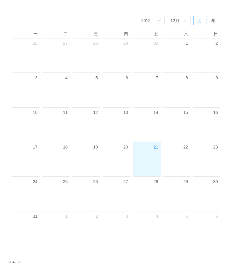 Calendar日历 - 图1