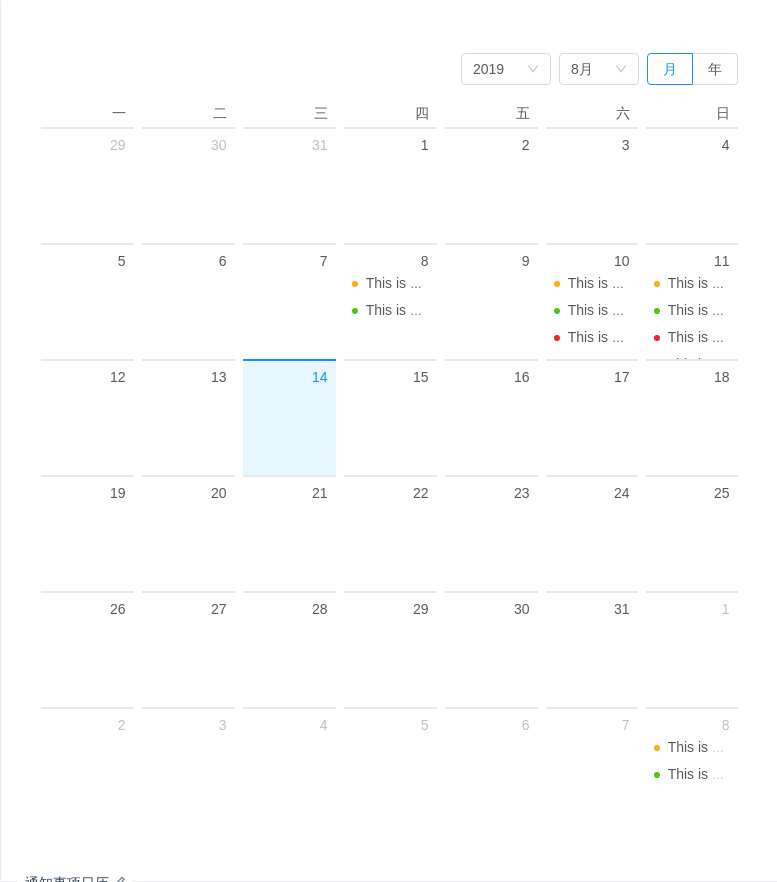 Calendar日历 - 图2