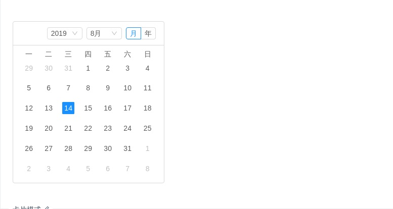 Calendar日历 - 图3