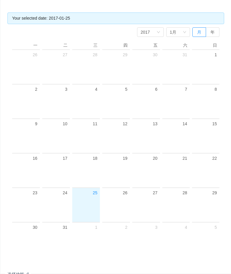 Calendar日历 - 图4