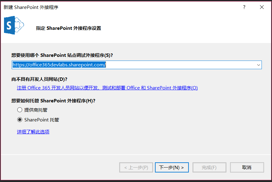 SharePoint Add-in 开发 - 图12