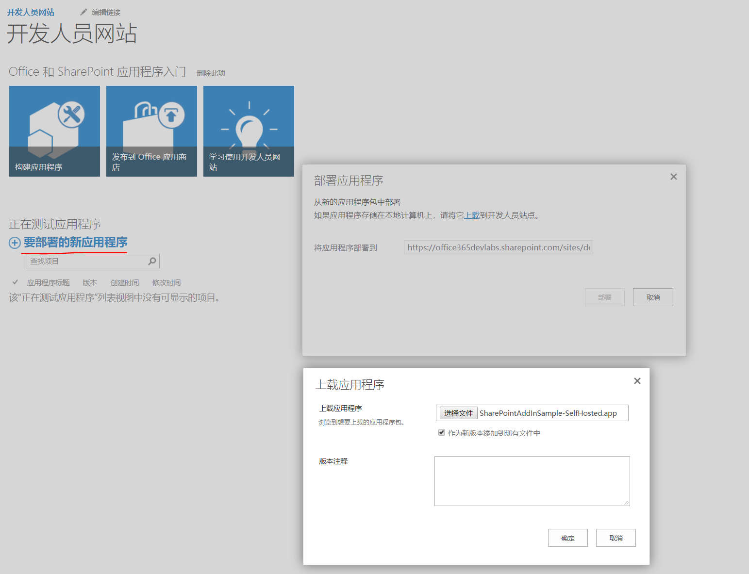 SharePoint Add-in 开发 - 图20