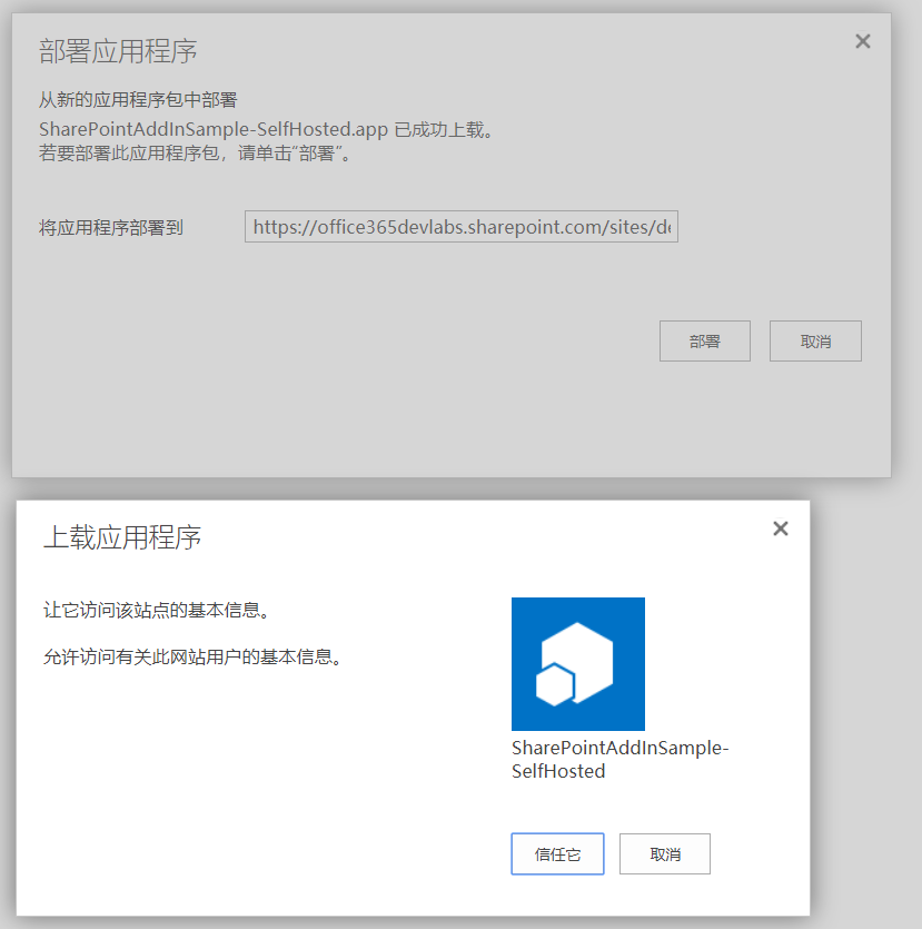 SharePoint Add-in 开发 - 图21