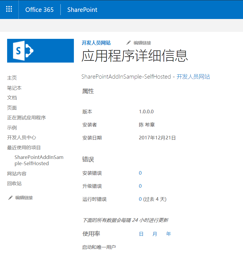 SharePoint Add-in 开发 - 图22