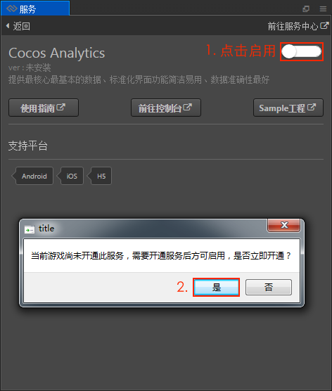 Cocos 数据统计 - 图2